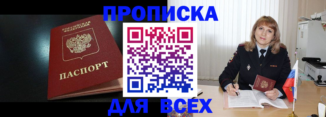 прописка в Шлиссельбурге